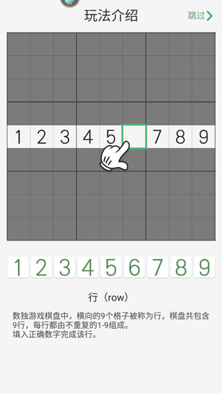 开心数独新手攻略图片3
