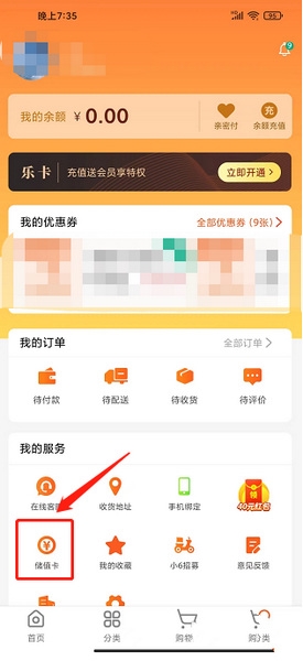小6买菜app储值卡绑定教程图片2