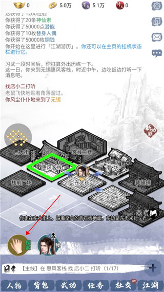 刀剑侠客行新手攻略图片2