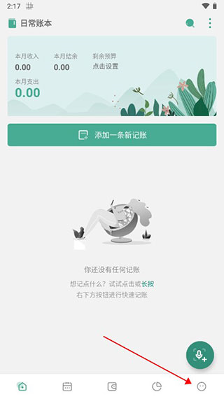 一木记账APP使用教程
