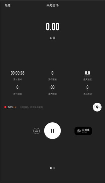 滑呗怎么看滑行记录图片2