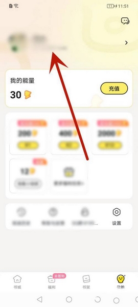 点点穿书app手机号绑定教程图片2