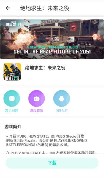 怎么下载游戏配图2