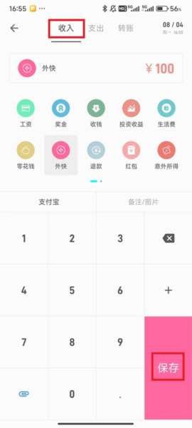建立账单指南配图9