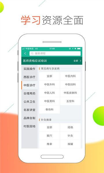 医线通官方图片