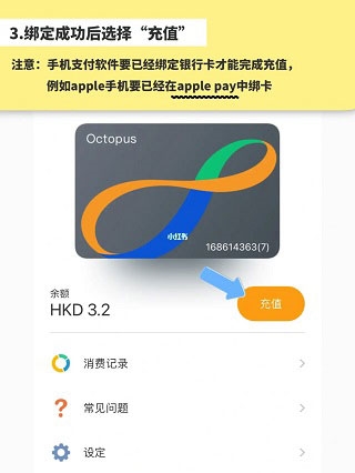 octopus余额充值教程图片3