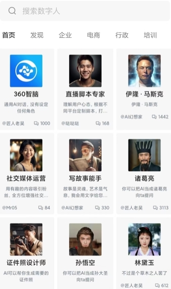 360智脑app宣传图