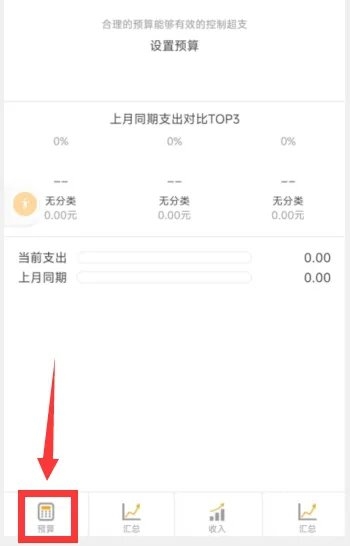 Timi时光记账APP如何设置总预算金额2