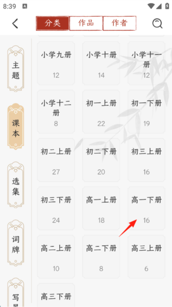 寻找课本诗词中的名句教程配图3