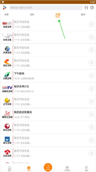 怎么看电视直播配图3