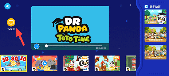 熊猫博士百科app怎么投屏图片2