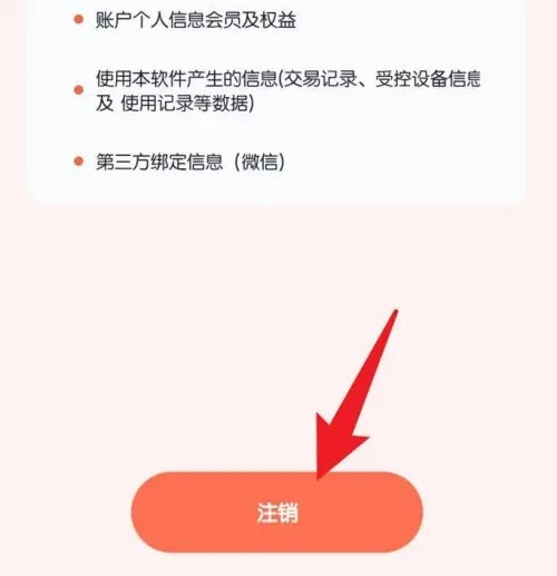 番茄空间怎么注销图片3