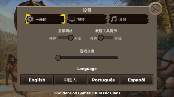 侏罗纪部落新手攻略图片3