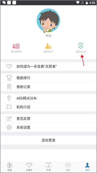 成为一名急救“志愿者”教程配图1
