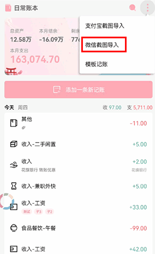 一木记账APP怎么导入微信账单