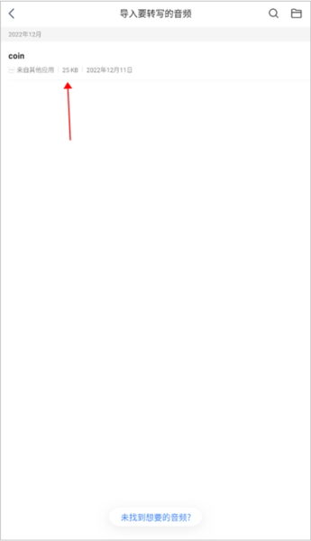 讯飞听见录音转文字app图片6