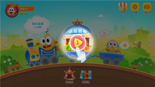 星娃娃识字游乐园使用教程图片1