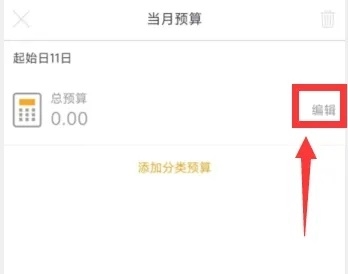 Timi时光记账APP如何设置总预算金额3