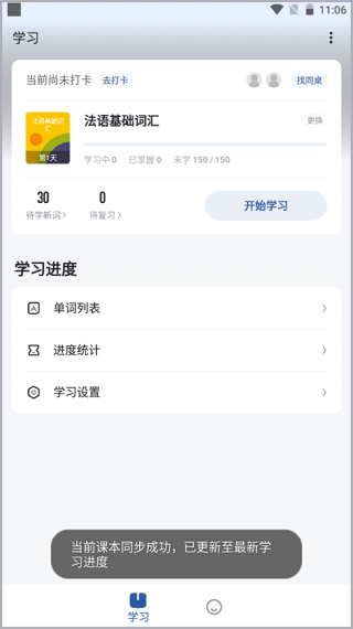 法语背单词使用说明图片1