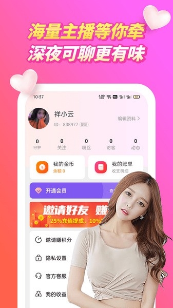 春潮视频聊天交友图片2