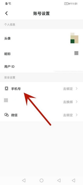 点点穿书app手机号绑定教程图片3