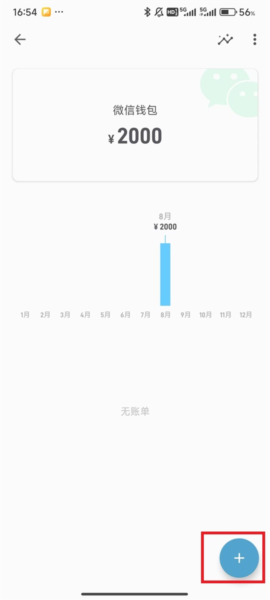 建立账单指南配图6