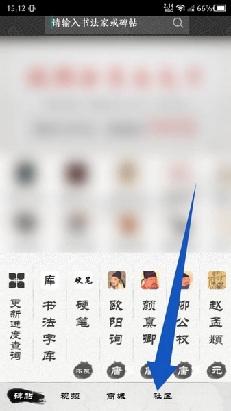 墨趣书法发帖教程图片1