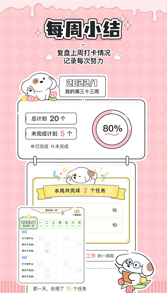 口袋周计划app图片