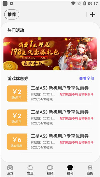 三星手机游戏中心使用教程图片4