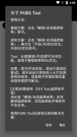 120帧画质助手免费正版app截图10
