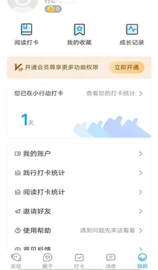 小行动app使用教程图片7