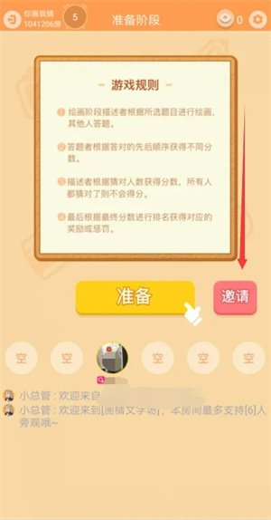 玩吧app如何创建房间图片4