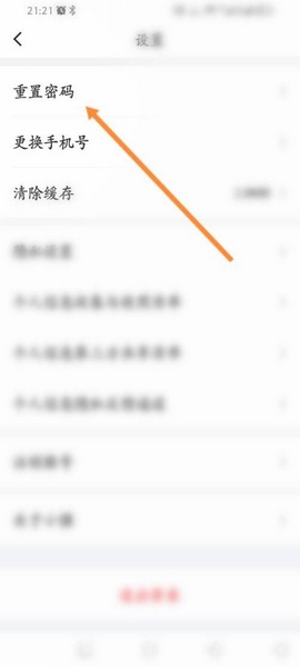 小强停车app密码重置教程图片2