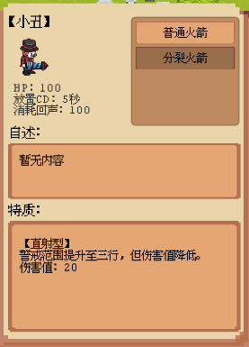 庄园主大战偷电贼角色介绍图片2