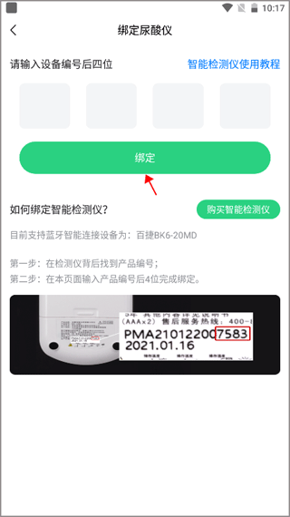 连接尿酸仪指南配图2