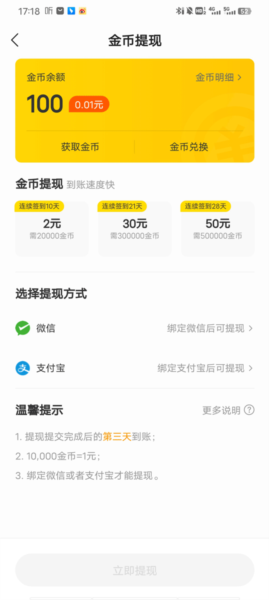 怎么赚金币配图2