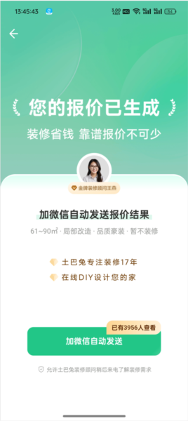 领取装修报价流程配图4