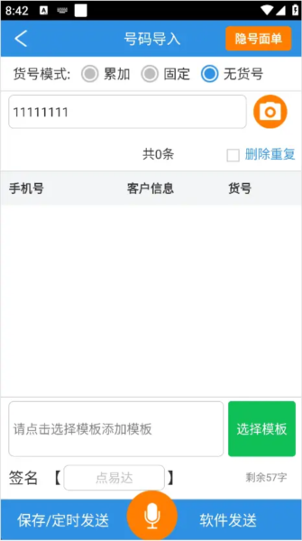 快递员助手图片6