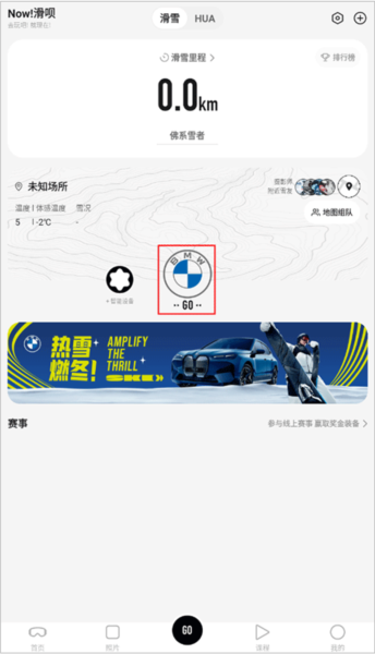 滑呗怎么看滑行记录图片1
