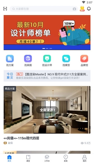 酷家乐设计师app使用教程图片1