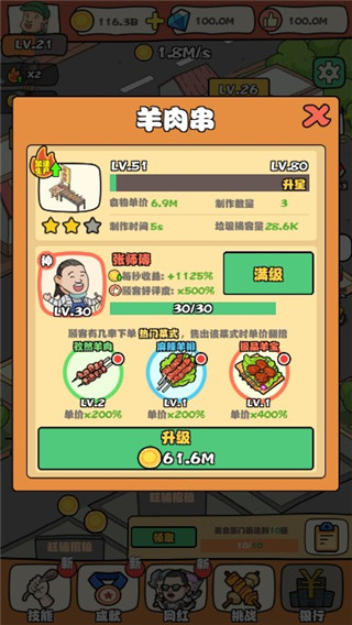 网红小吃街游戏攻略图片1