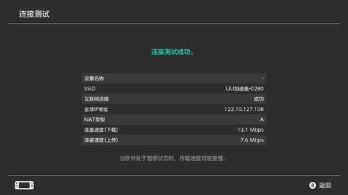 网易uu加速器Switch游戏加速教程图片3