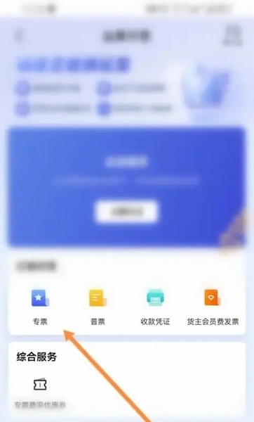 运满满货主app怎么开发票3