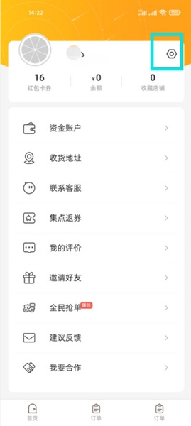 橙子校园登录密码修改教程图片1
