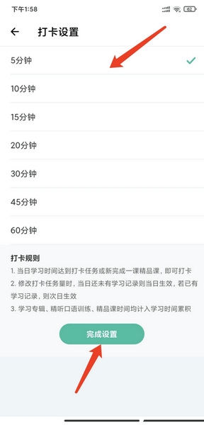 扇贝听力app打卡时长设置教程图片4