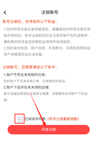 怎么注销账号配图5