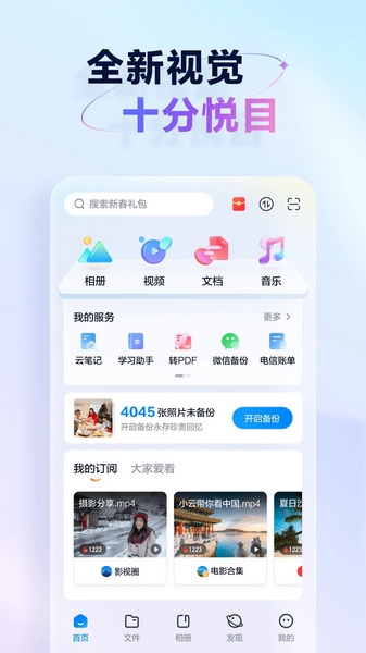 中国电信网盘图片1