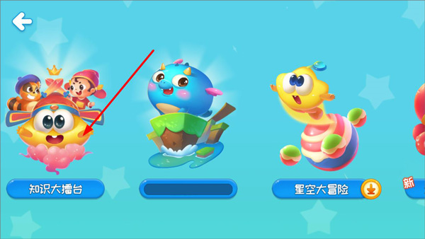 星娃娃识字游乐园玩法介绍图片1