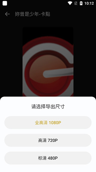 Tempo怎么做卡点视频图片5
