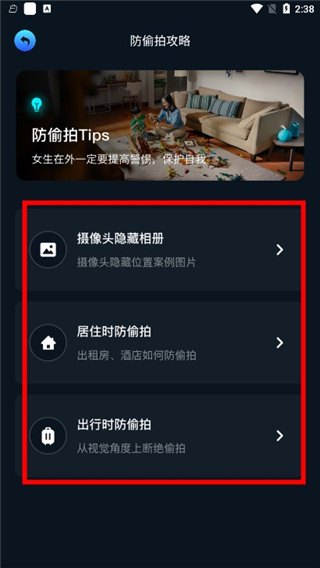 探测偷窥侠使用说明图片3